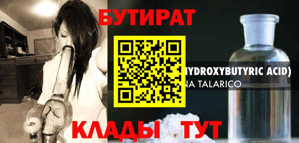 Барнаул  Бутират жидкий экстази  Вход с VPN 