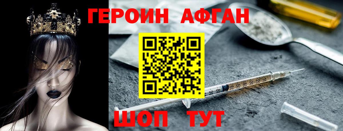 Барнаул  Героин Афган  Вход с VPN 