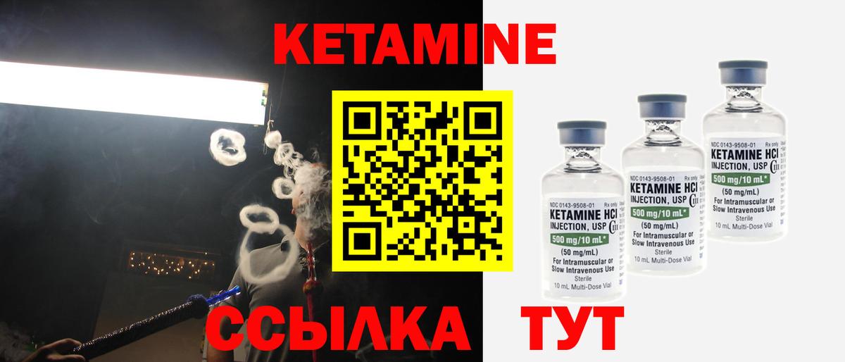 КЕТАМИН ketamine  Вход с VPN  Барнаул 