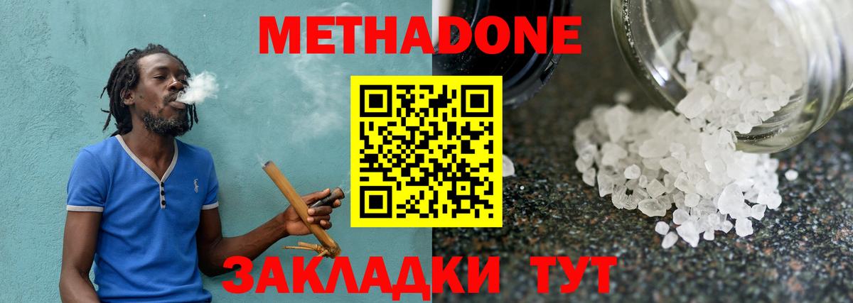 МЕТАДОН methadone  Вход с VPN  МЕТАДОН methadone  Барнаул 